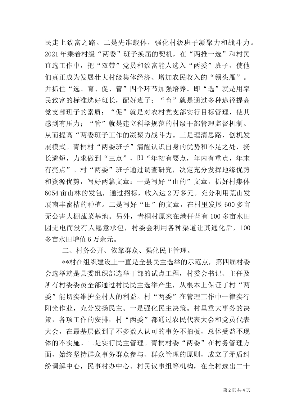 农村创造和谐心得经验（二）_第2页