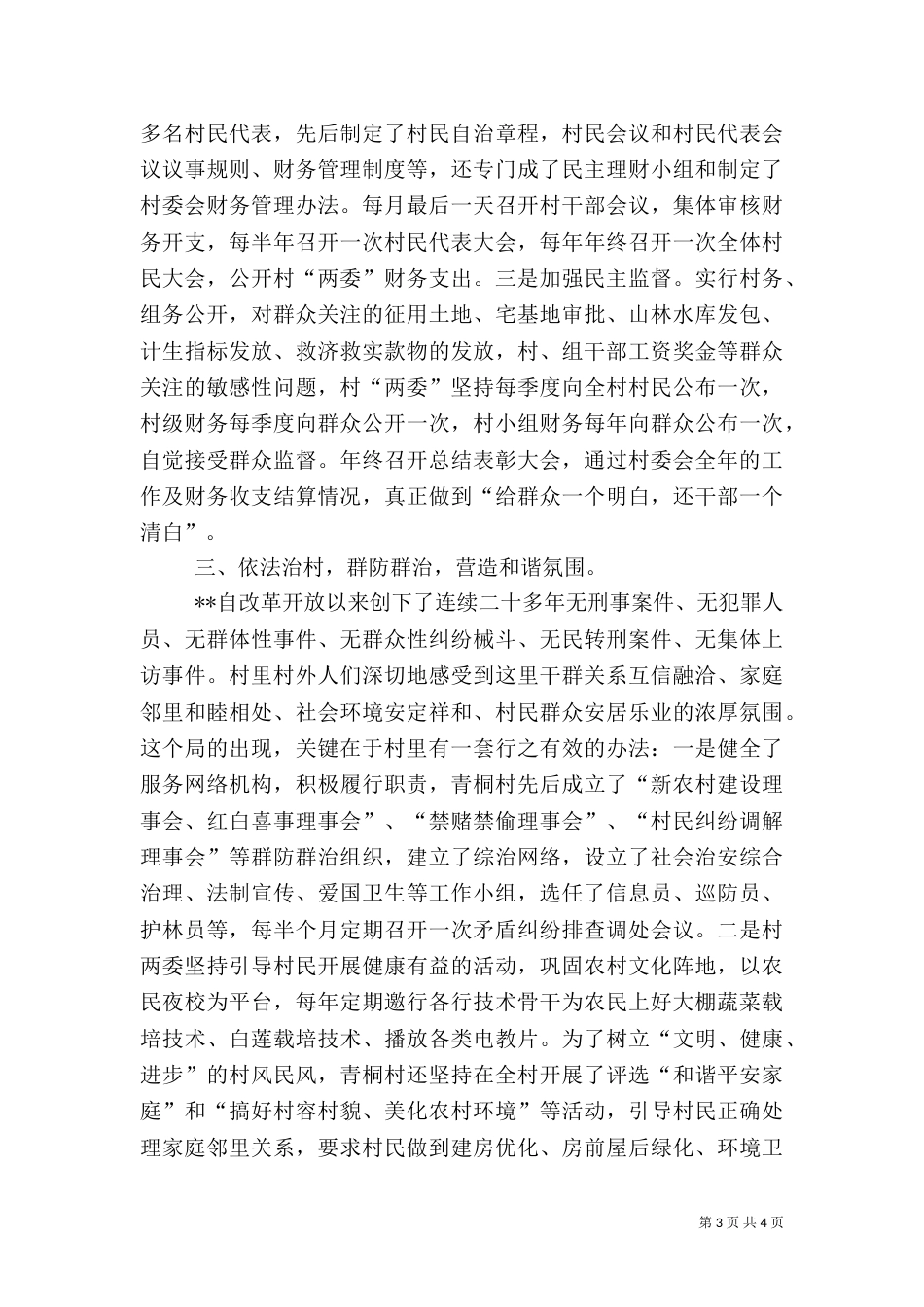 农村创造和谐心得经验（二）_第3页