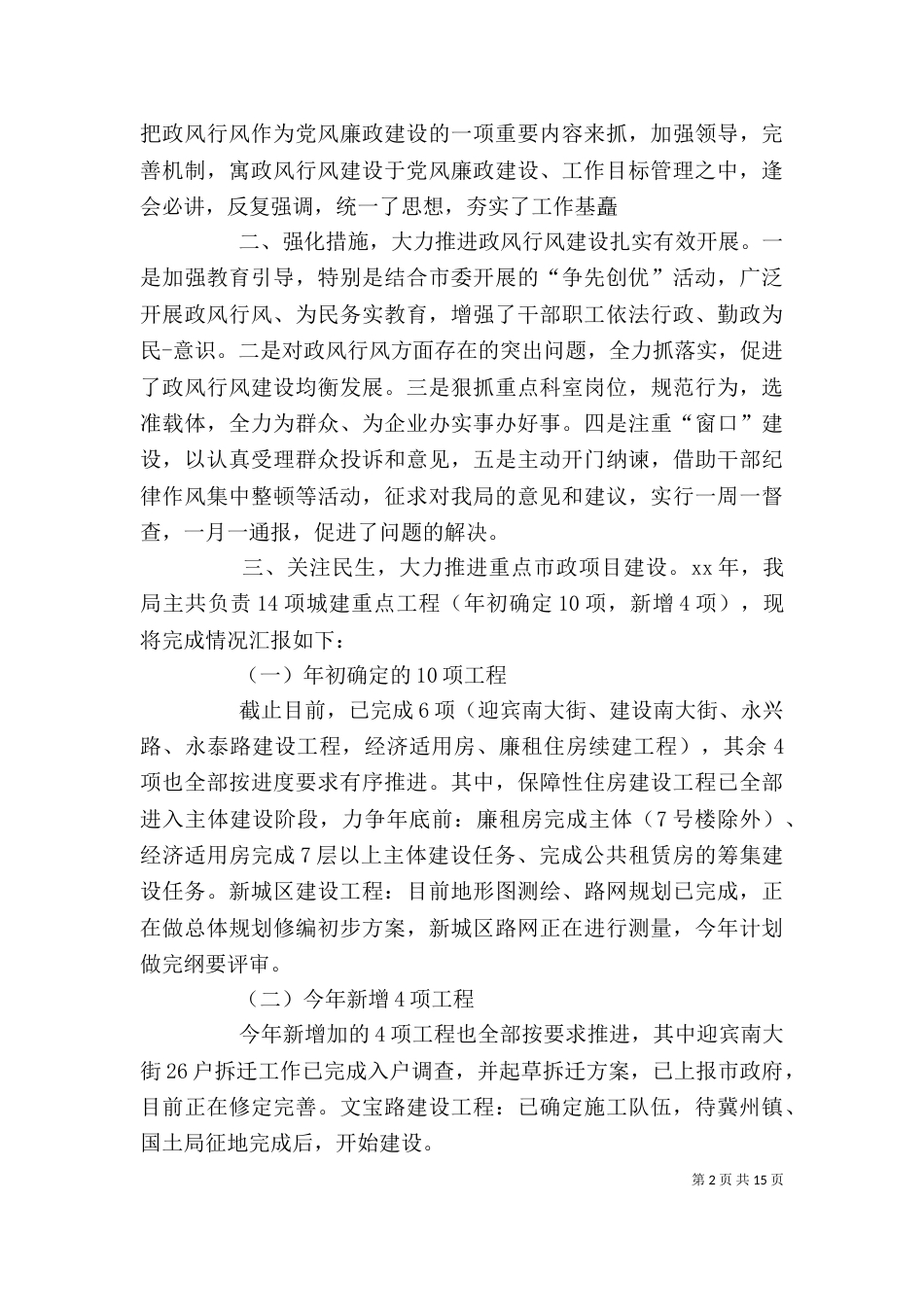 住建局局长表态发言_第2页