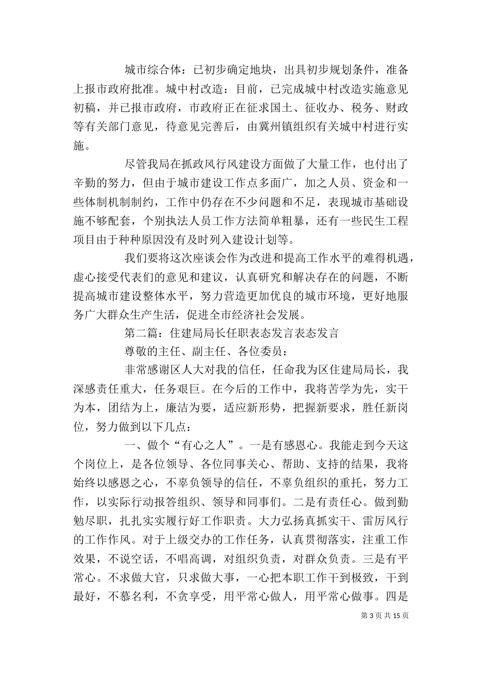 住建局局长表态发言_第3页