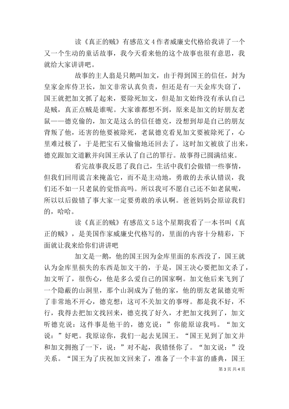 读《真正的贼》有感范文_第3页