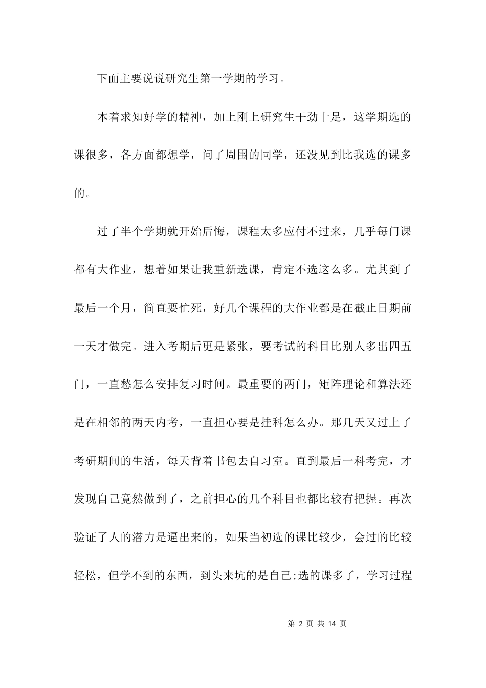 （精选）2021研究生个人总结范文_第2页