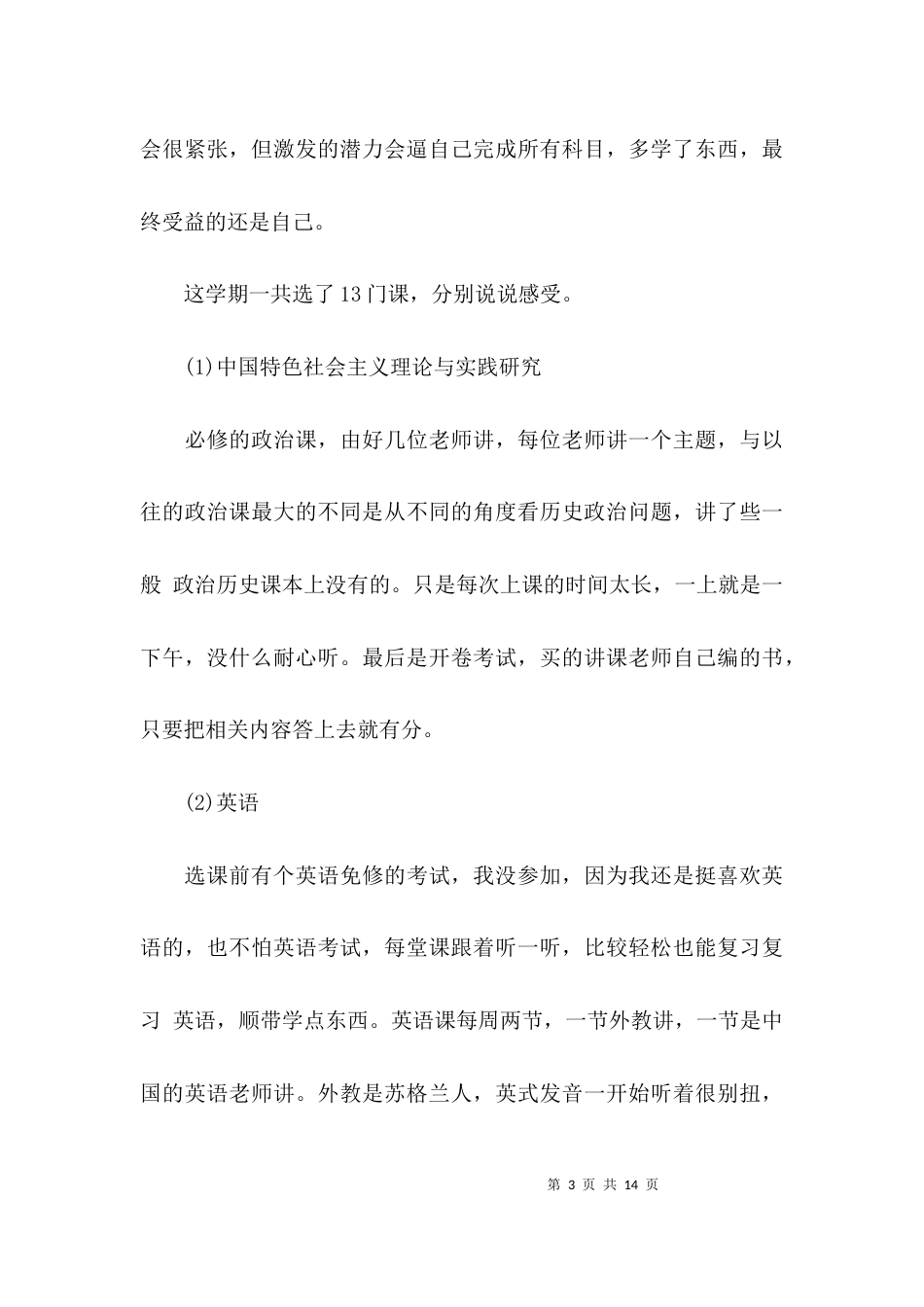（精选）2021研究生个人总结范文_第3页
