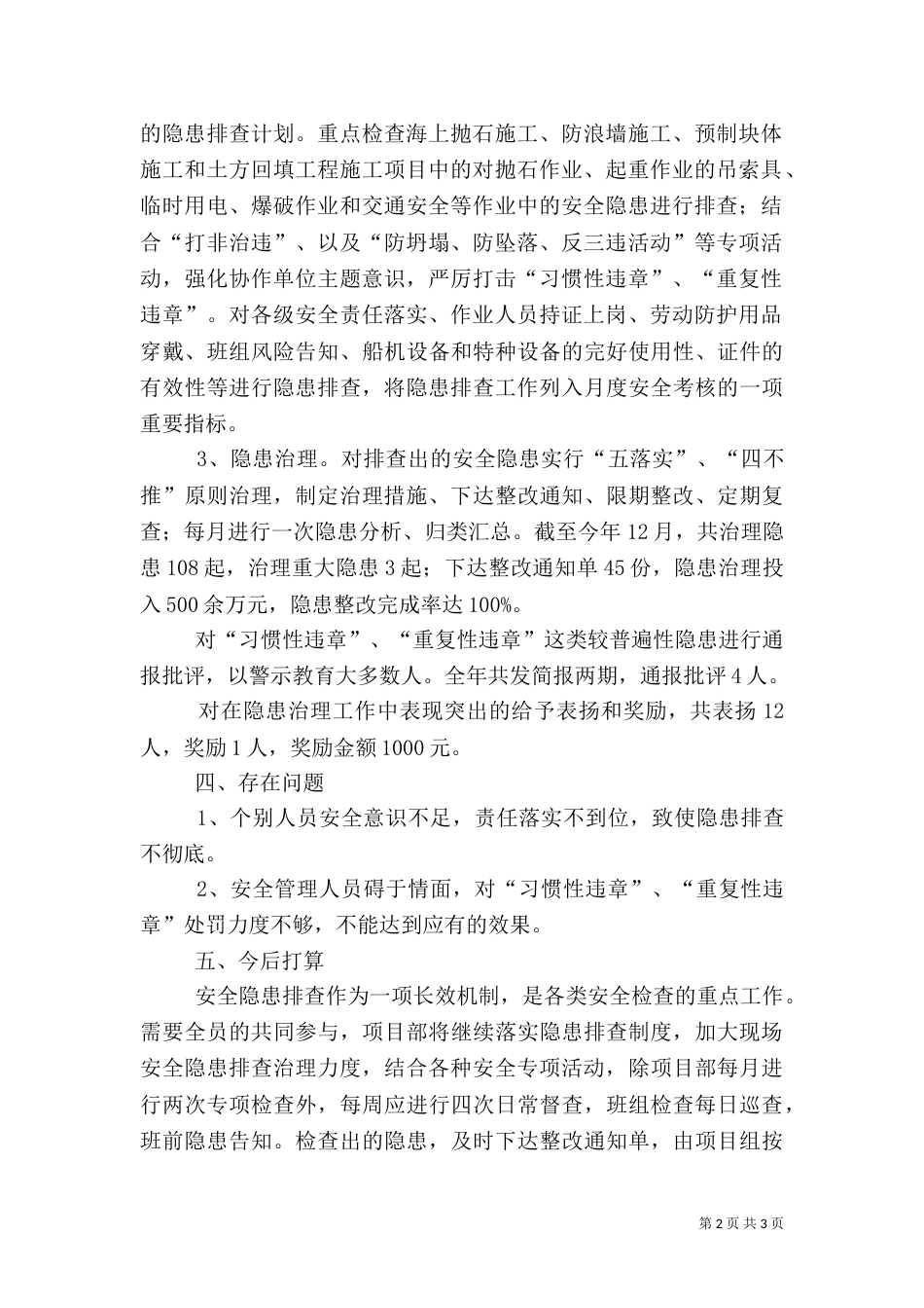 安全隐患排查总结（二）9_第2页