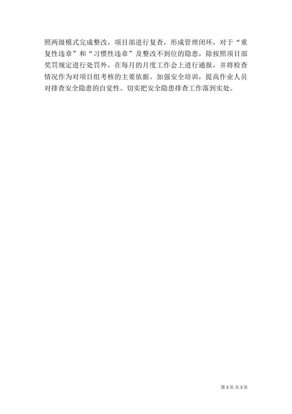 安全隐患排查总结（二）9_第3页