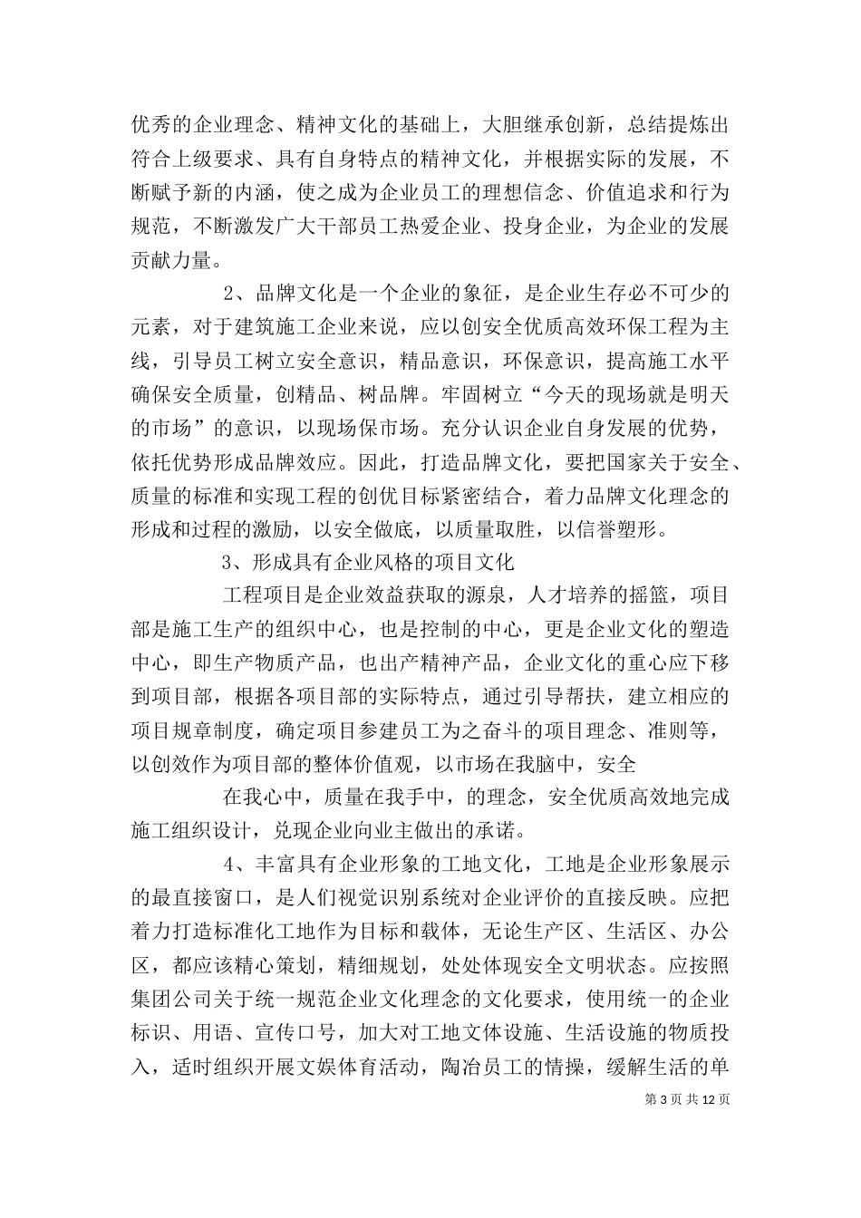 高层管理者培训心得（四）_第3页