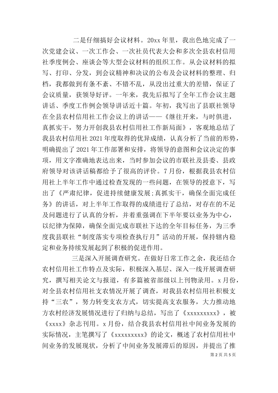 秘书个人工作总结范文[1]_第2页