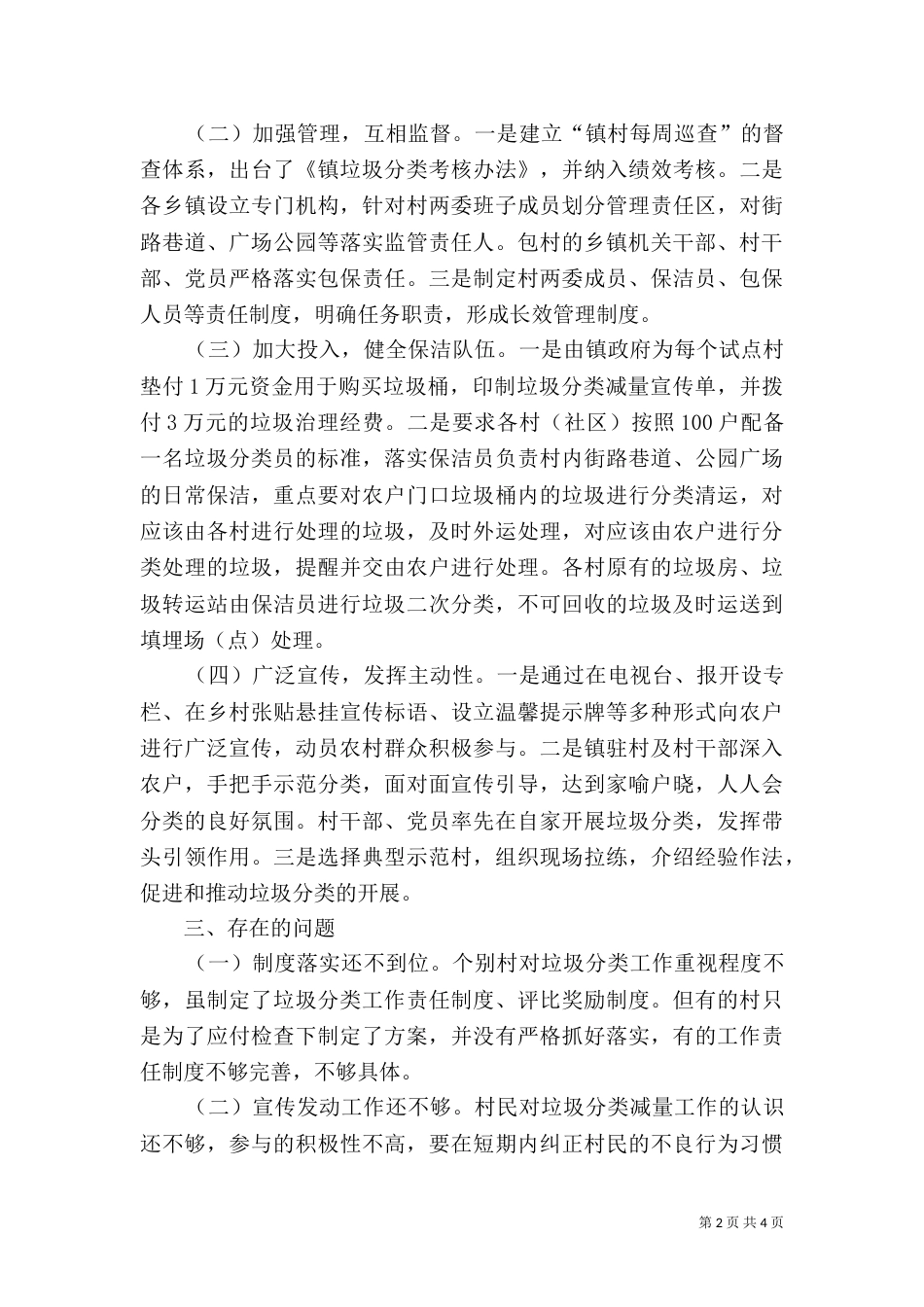 农村生活垃圾分类工作汇报材料_第2页