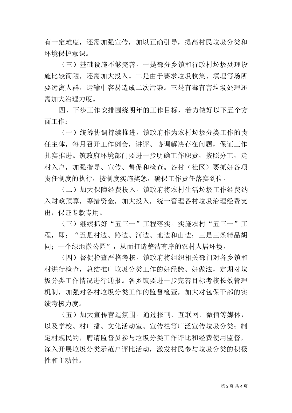农村生活垃圾分类工作汇报材料_第3页