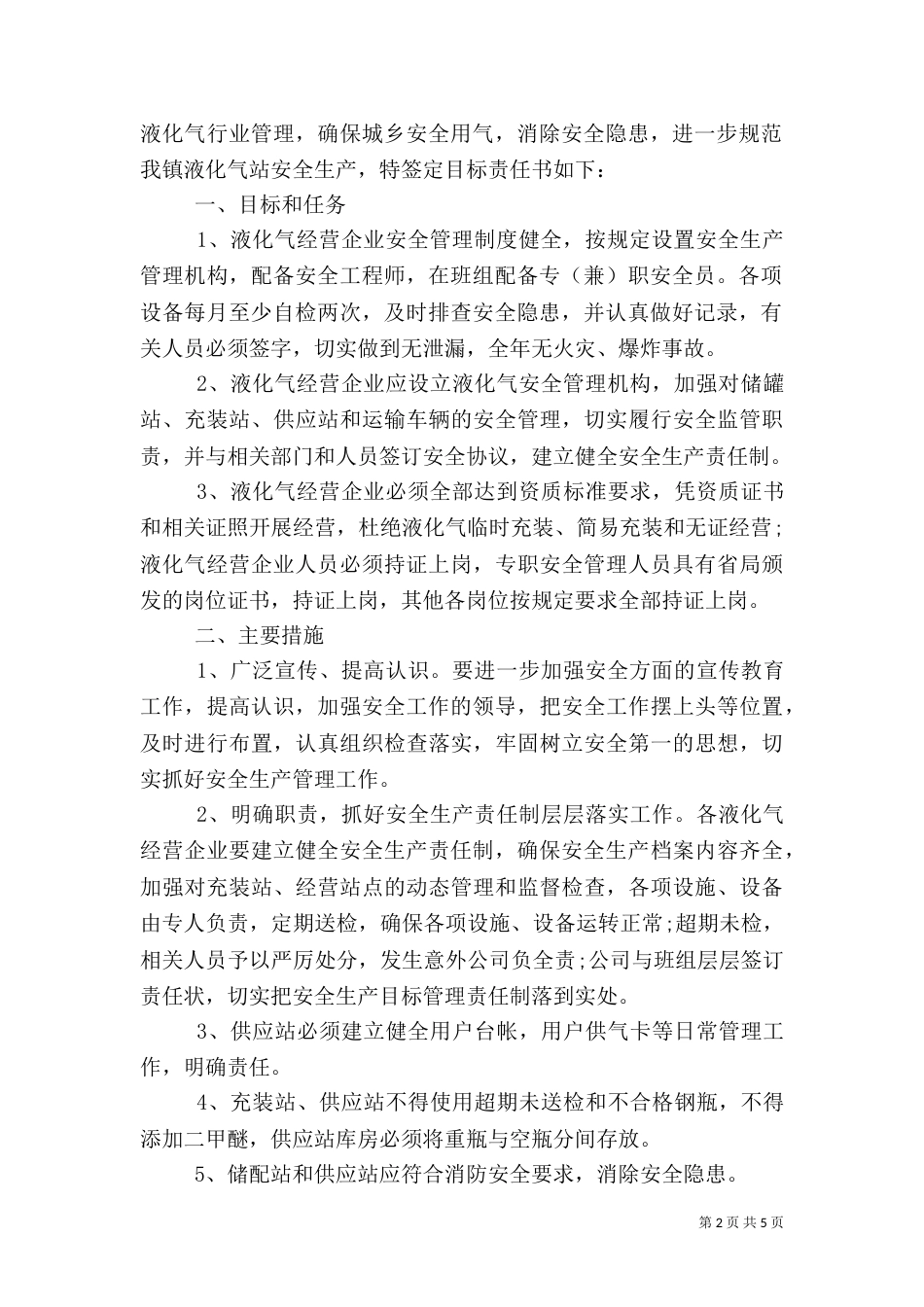 液化气安全消防责任书（一）_第2页