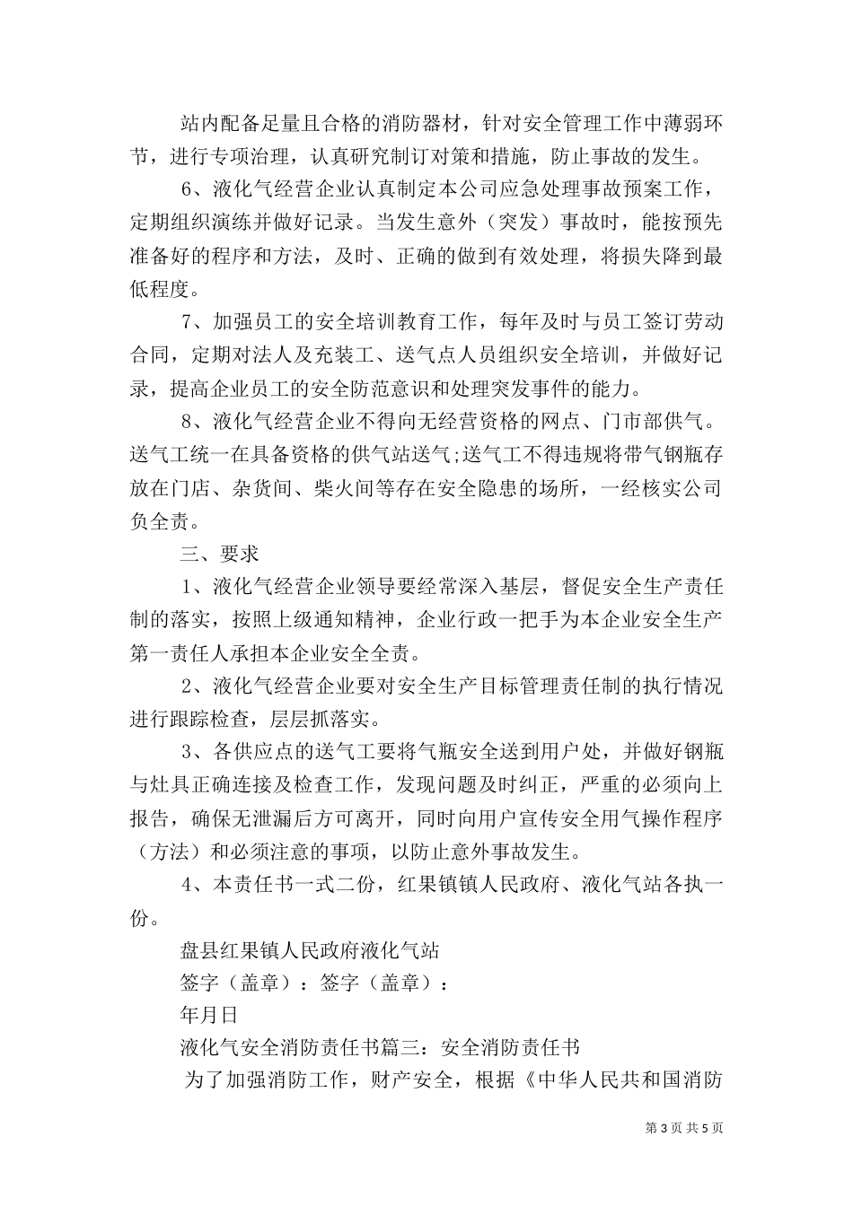液化气安全消防责任书（一）_第3页