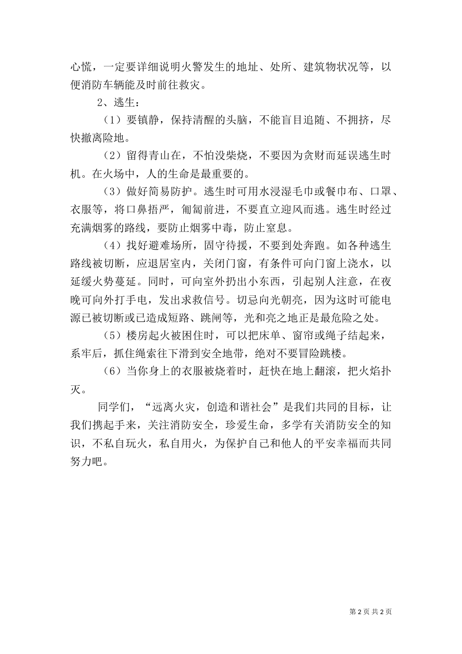 消防安全教育演讲稿（二）_第2页