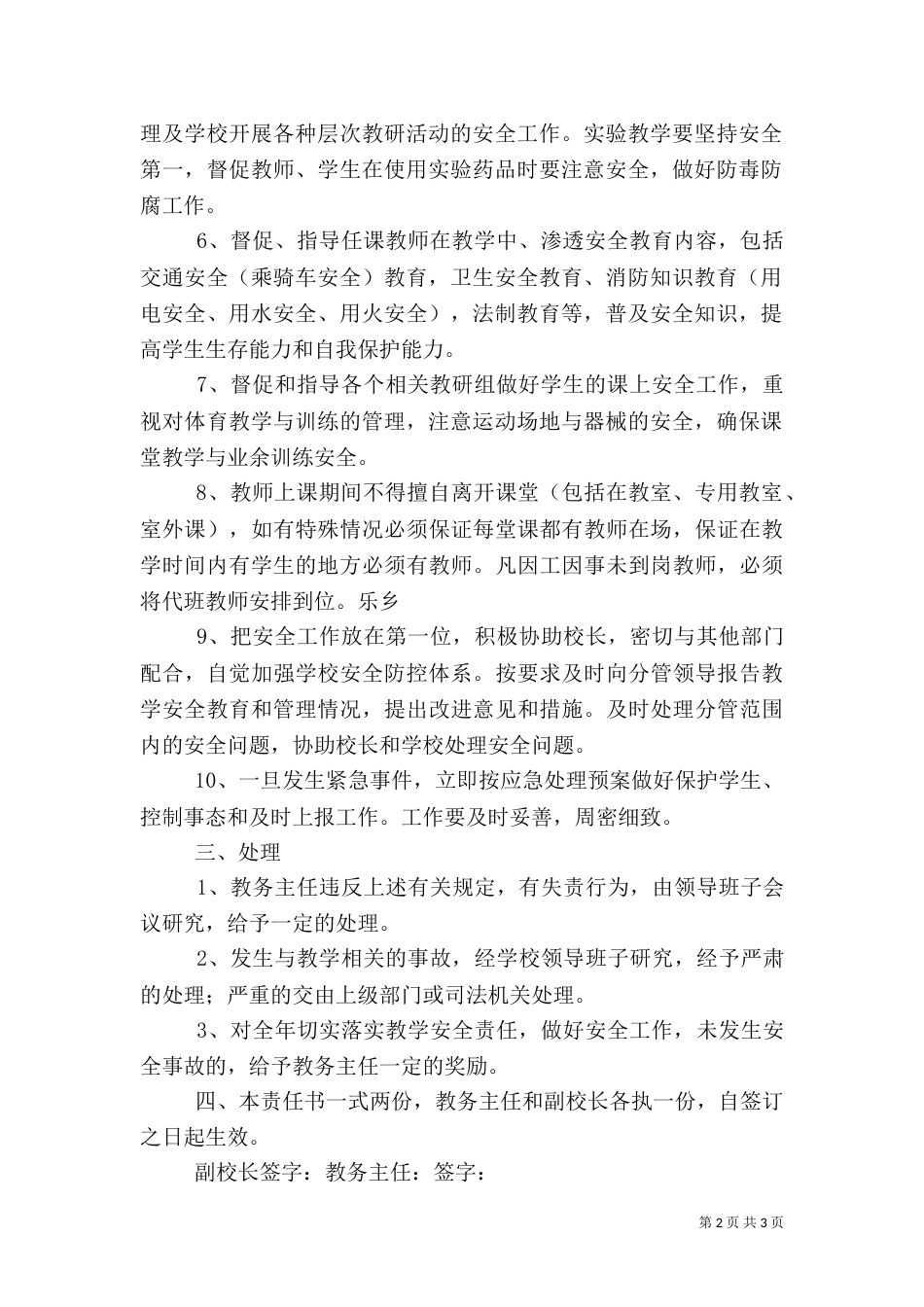 教务主任安全工作责任书_第2页