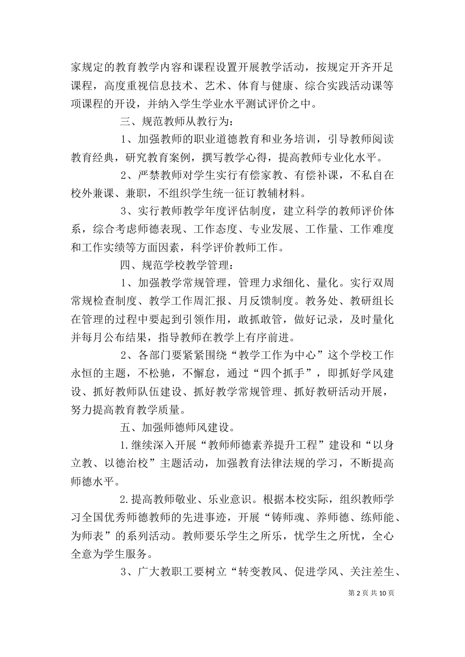 教育治理整顿年表态发言_第2页