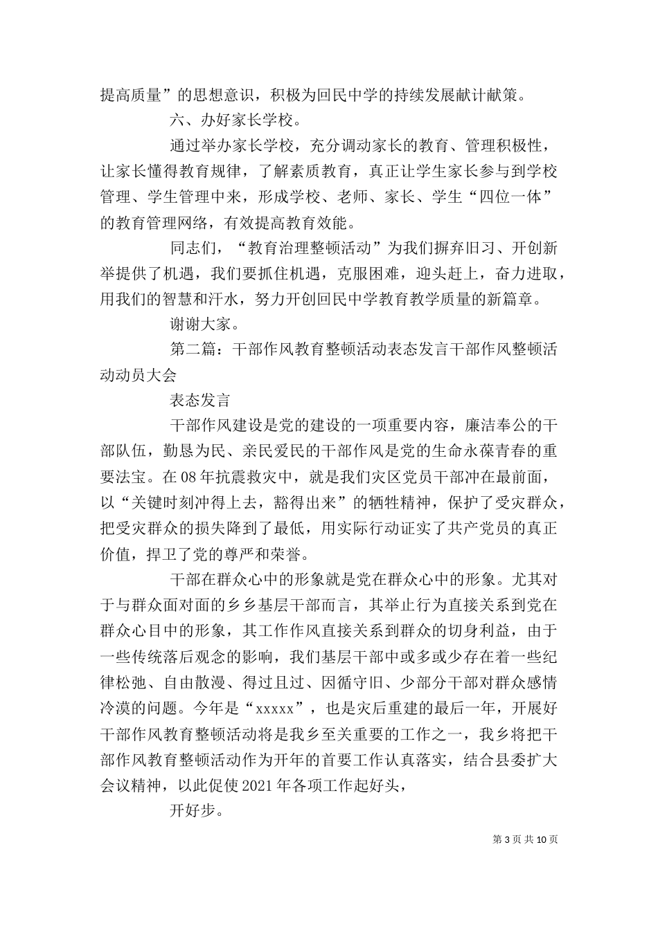 教育治理整顿年表态发言_第3页