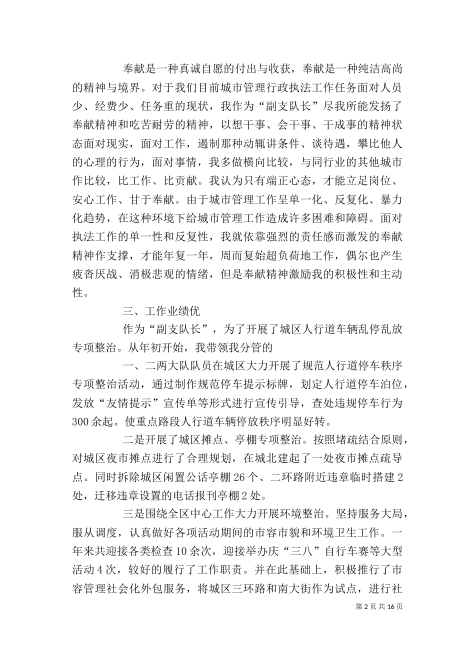 监察执法个人先进事迹_第2页