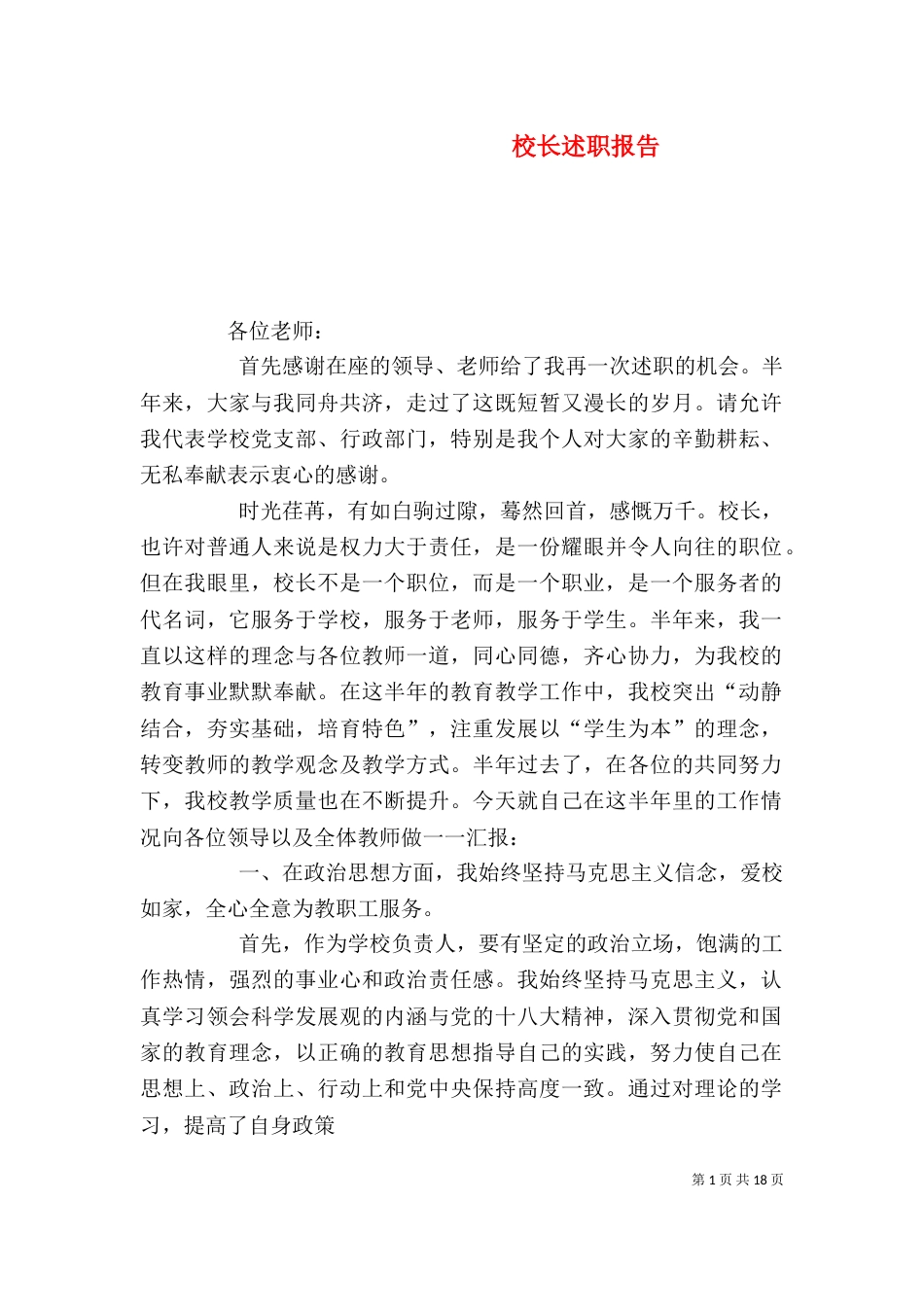 校长述职报告（二）4_第1页