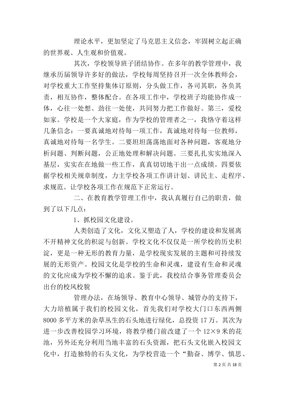 校长述职报告（二）4_第2页