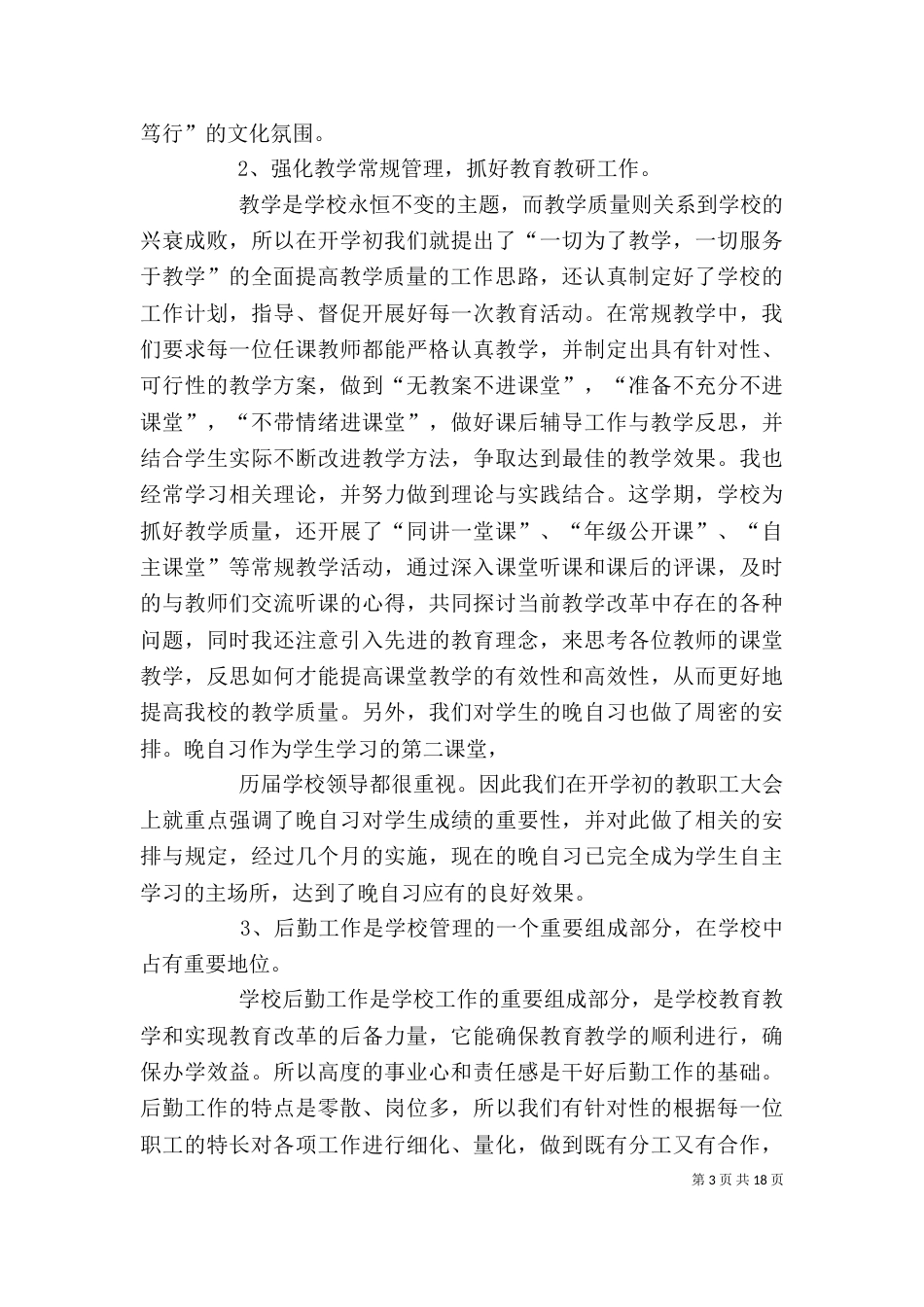 校长述职报告（二）4_第3页