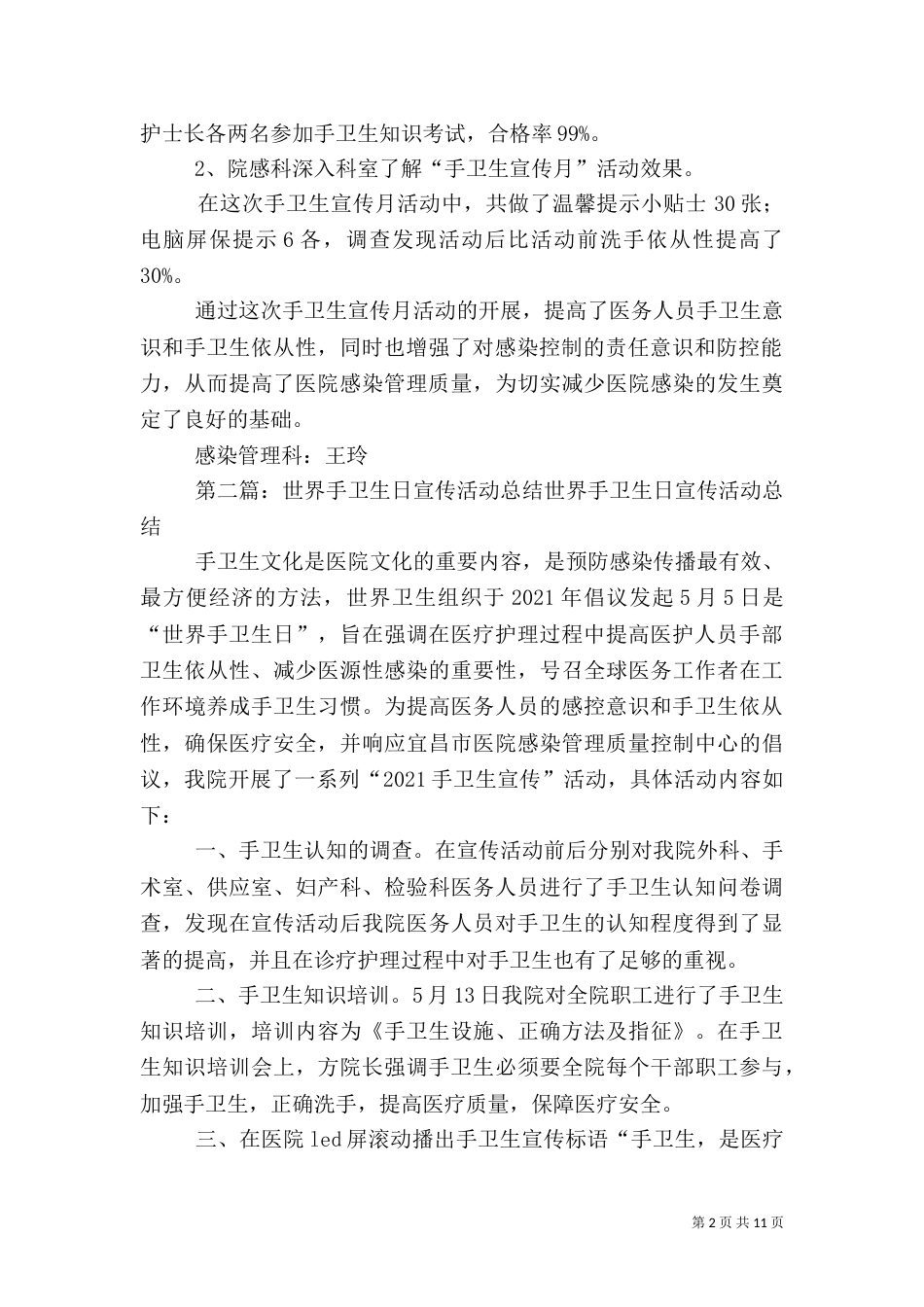 手卫生宣传月的活动总结_第2页