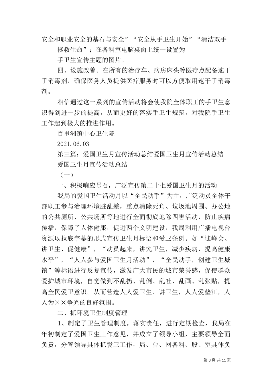 手卫生宣传月的活动总结_第3页