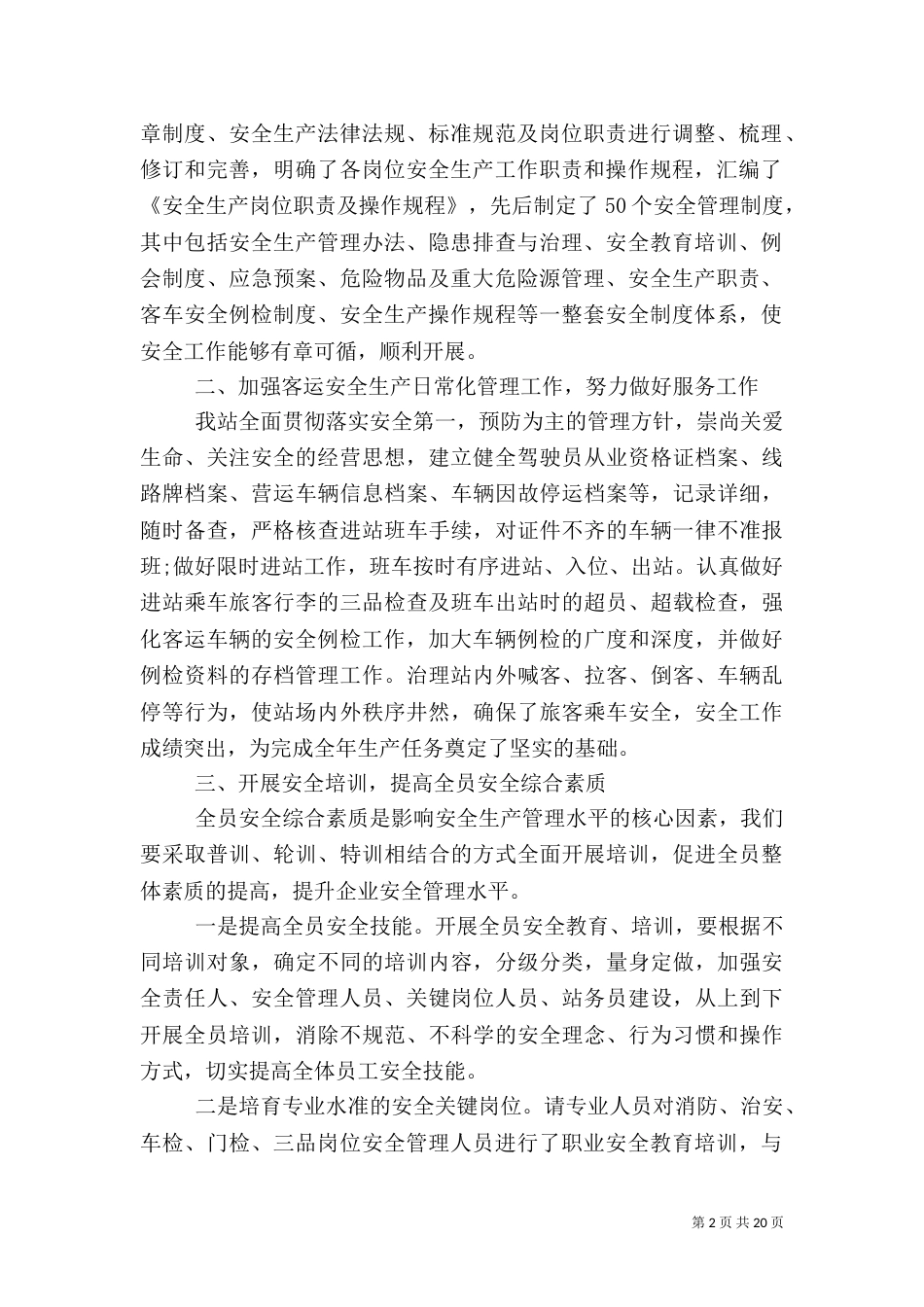 汽车站安全工作总结_第2页