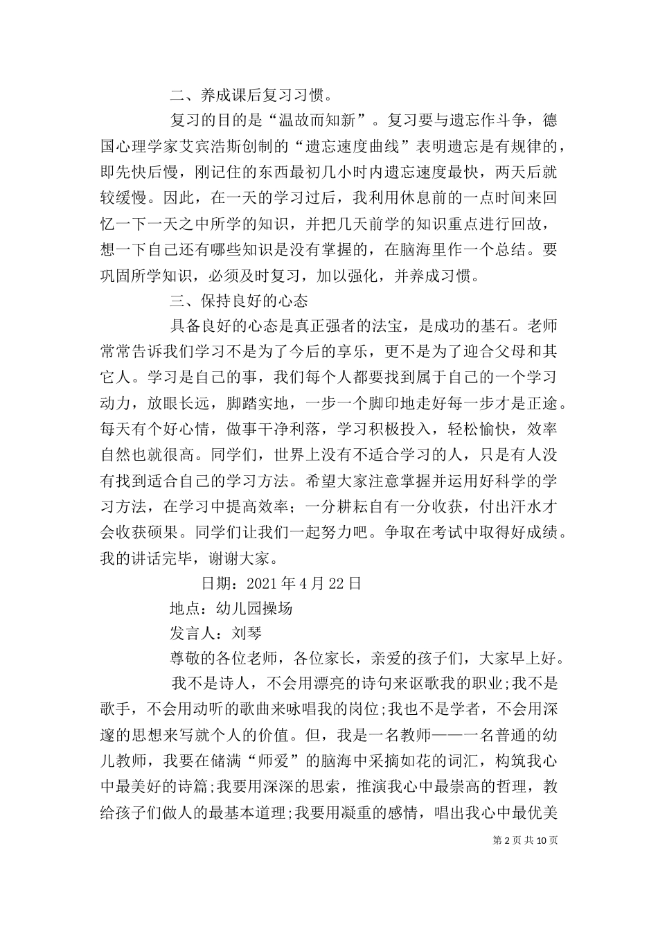 升旗仪式发言稿（一）_第2页