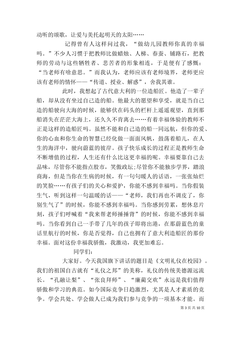 升旗仪式发言稿（一）_第3页