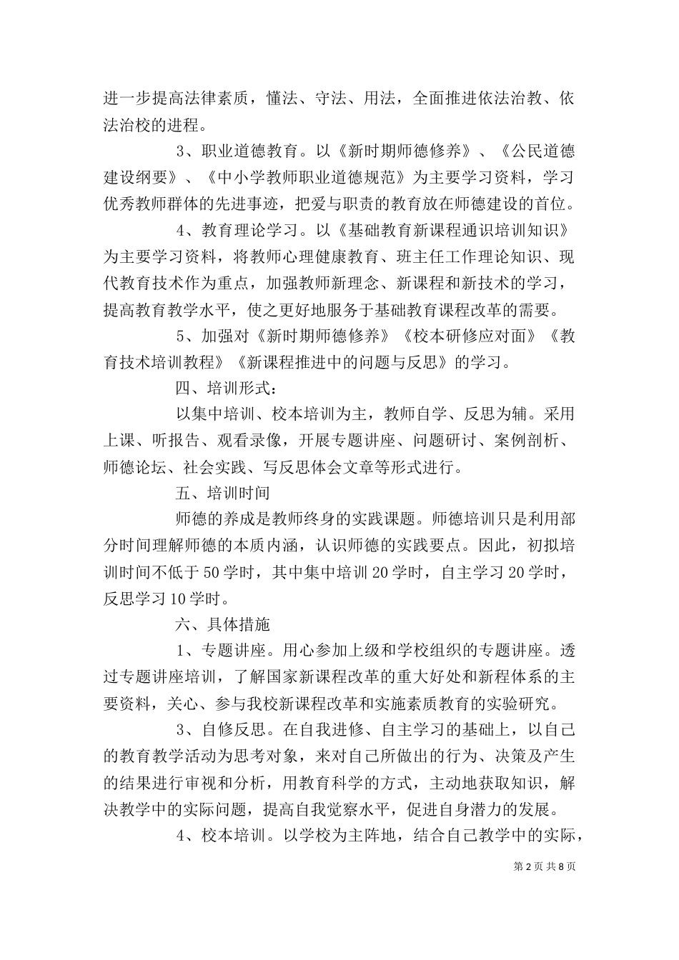 继续教育工作计划模板【三篇】_第2页