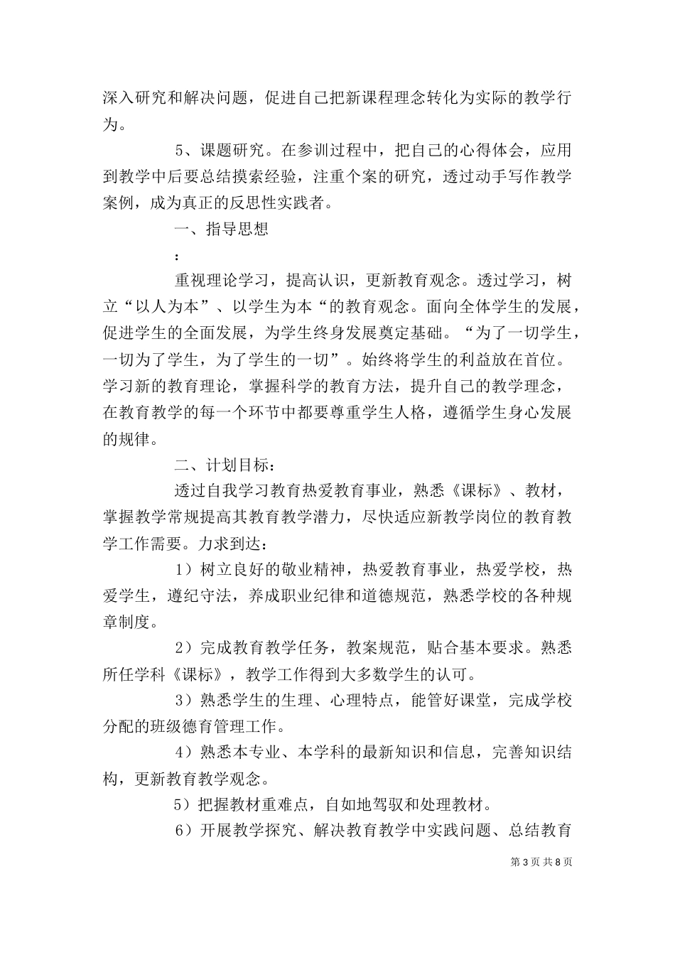继续教育工作计划模板【三篇】_第3页