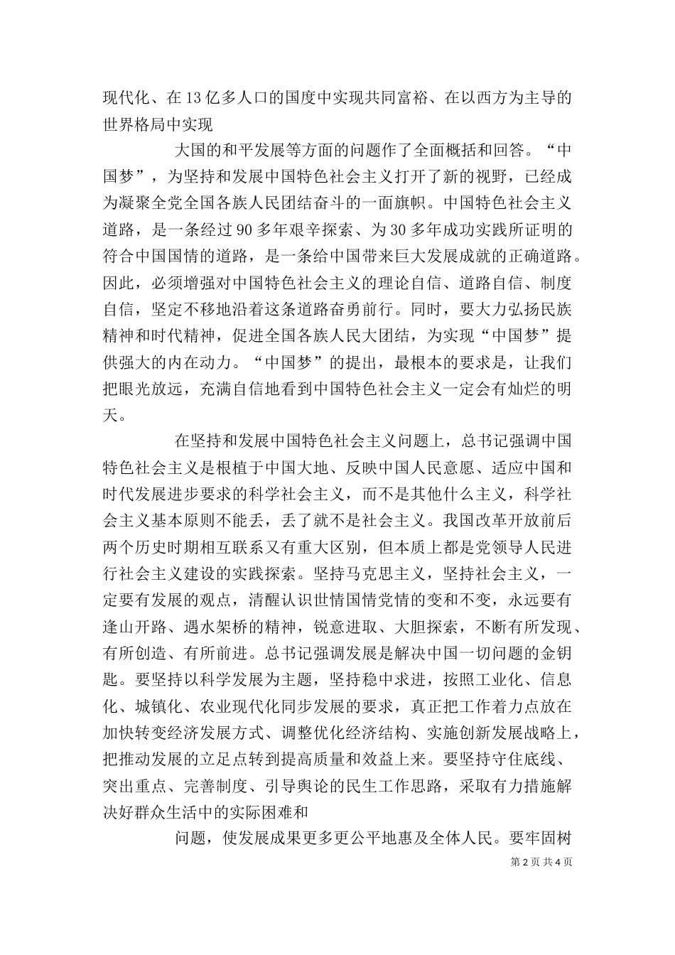 学习系列讲话学习心得（一）_第2页