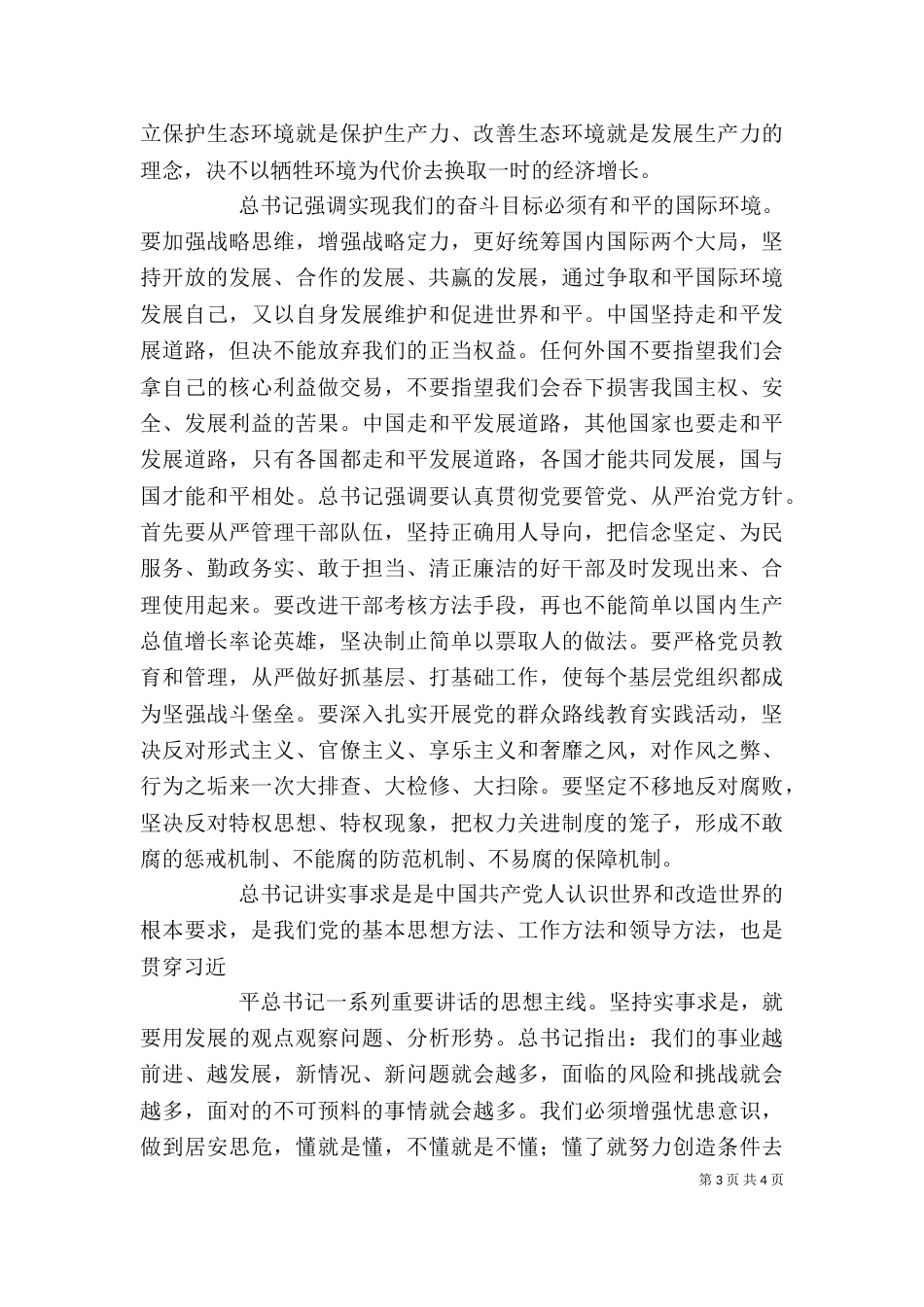 学习系列讲话学习心得（一）_第3页