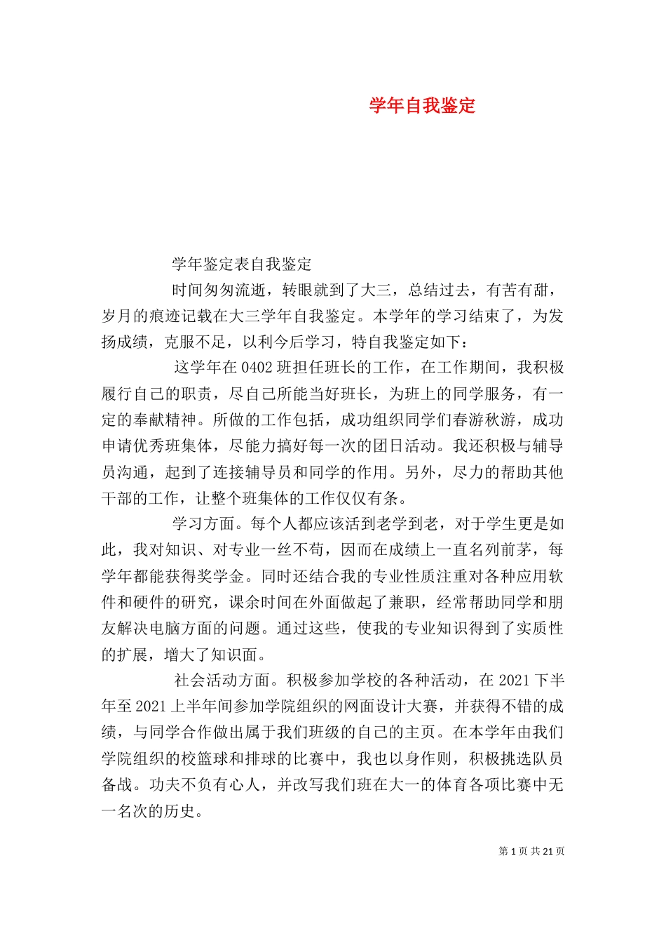 学年自我鉴定（十）_第1页