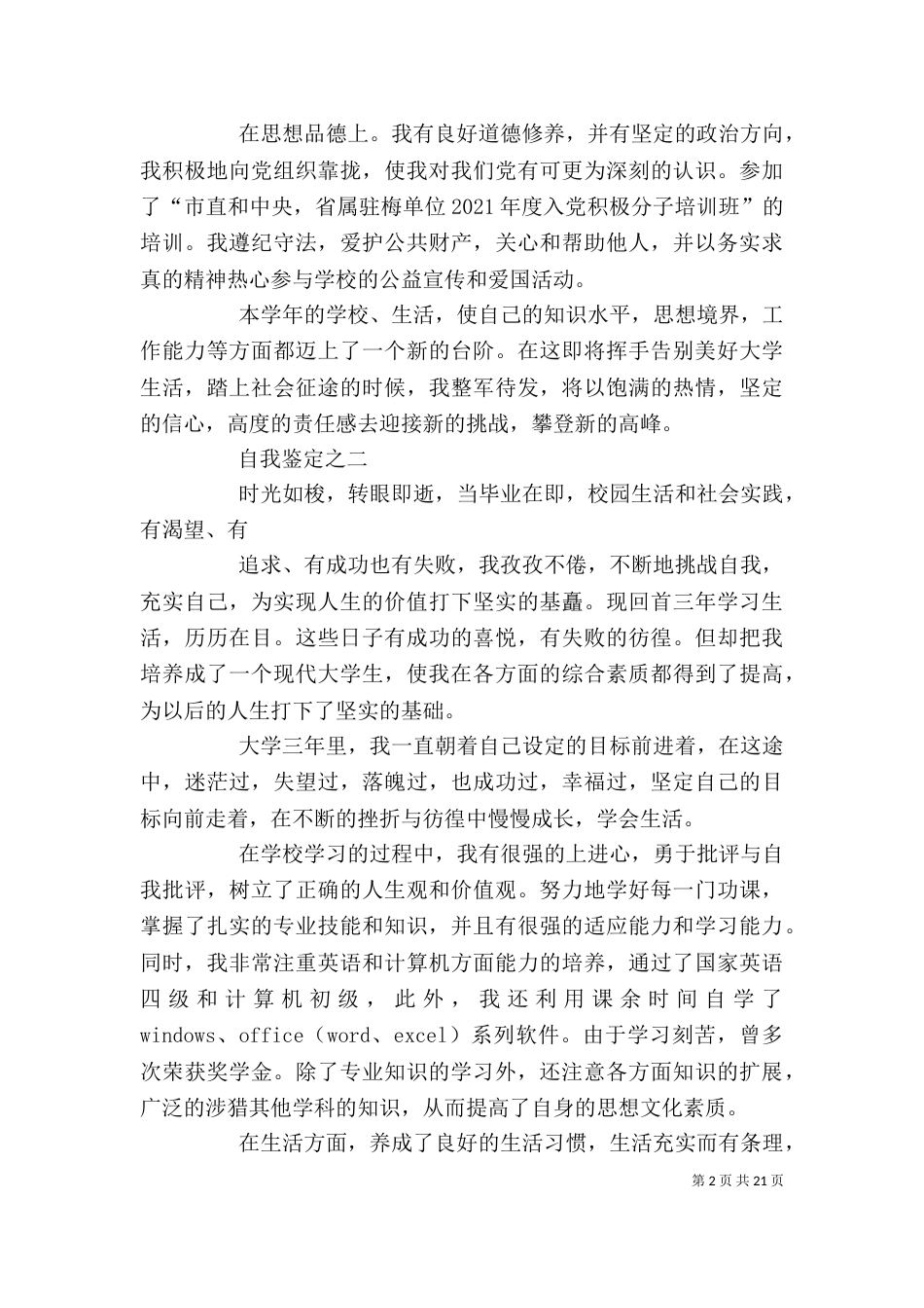 学年自我鉴定（十）_第2页