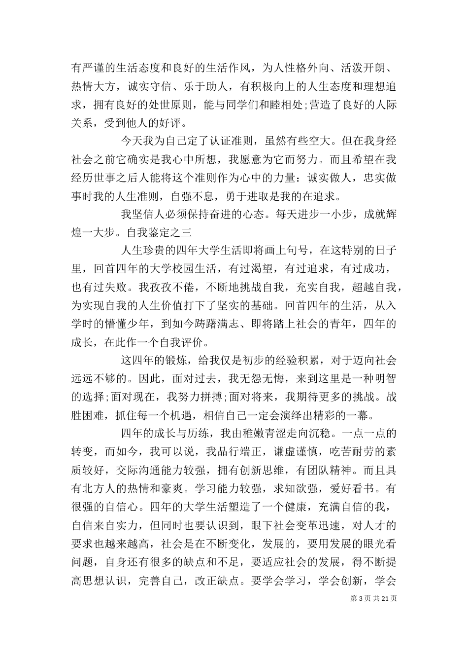 学年自我鉴定（十）_第3页