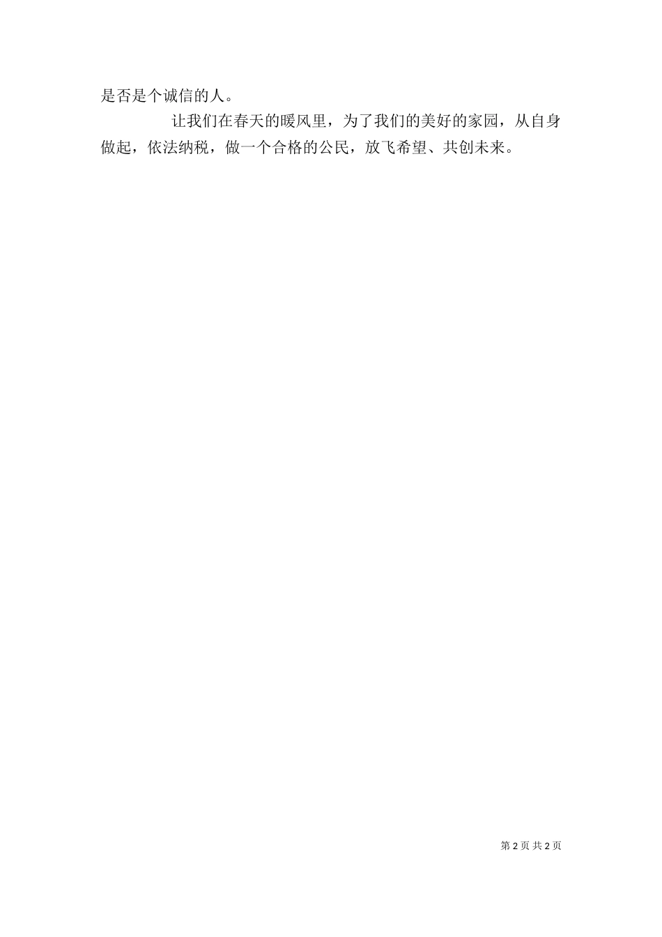 法治与我同行征文_第2页
