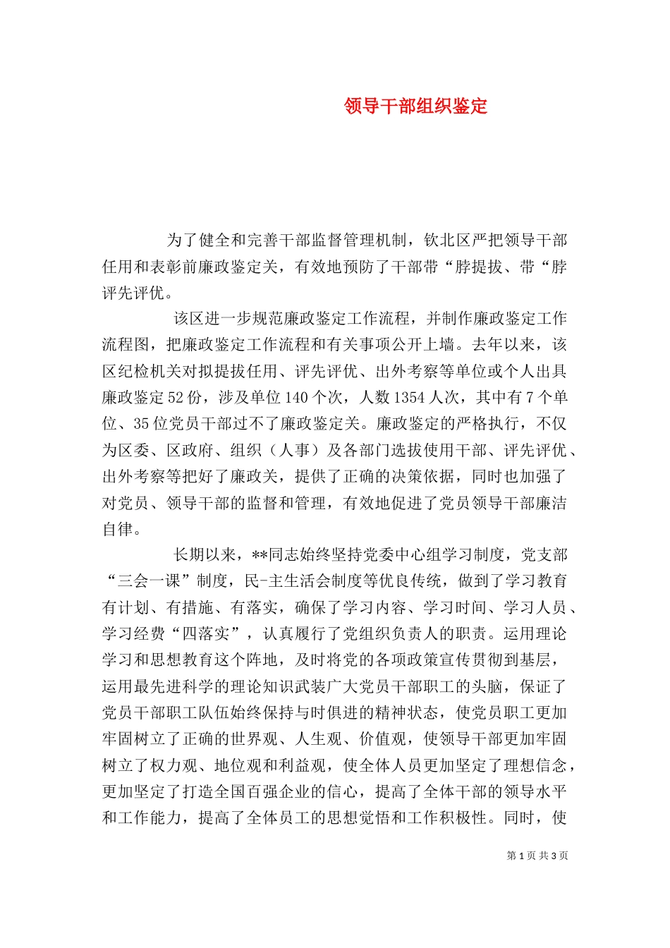 领导干部组织鉴定_第1页