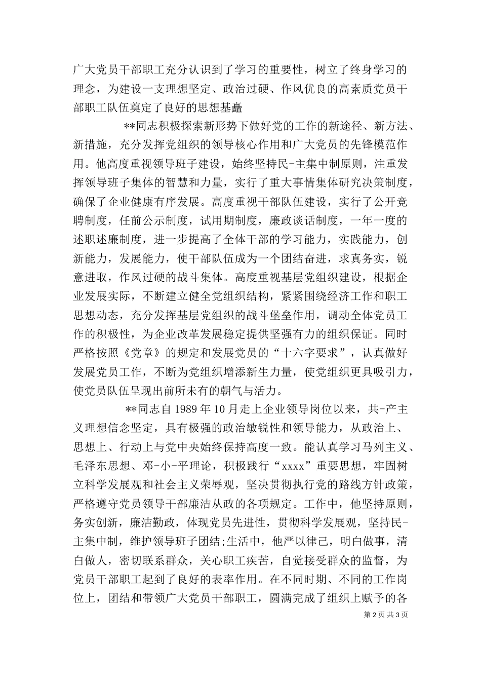 领导干部组织鉴定_第2页