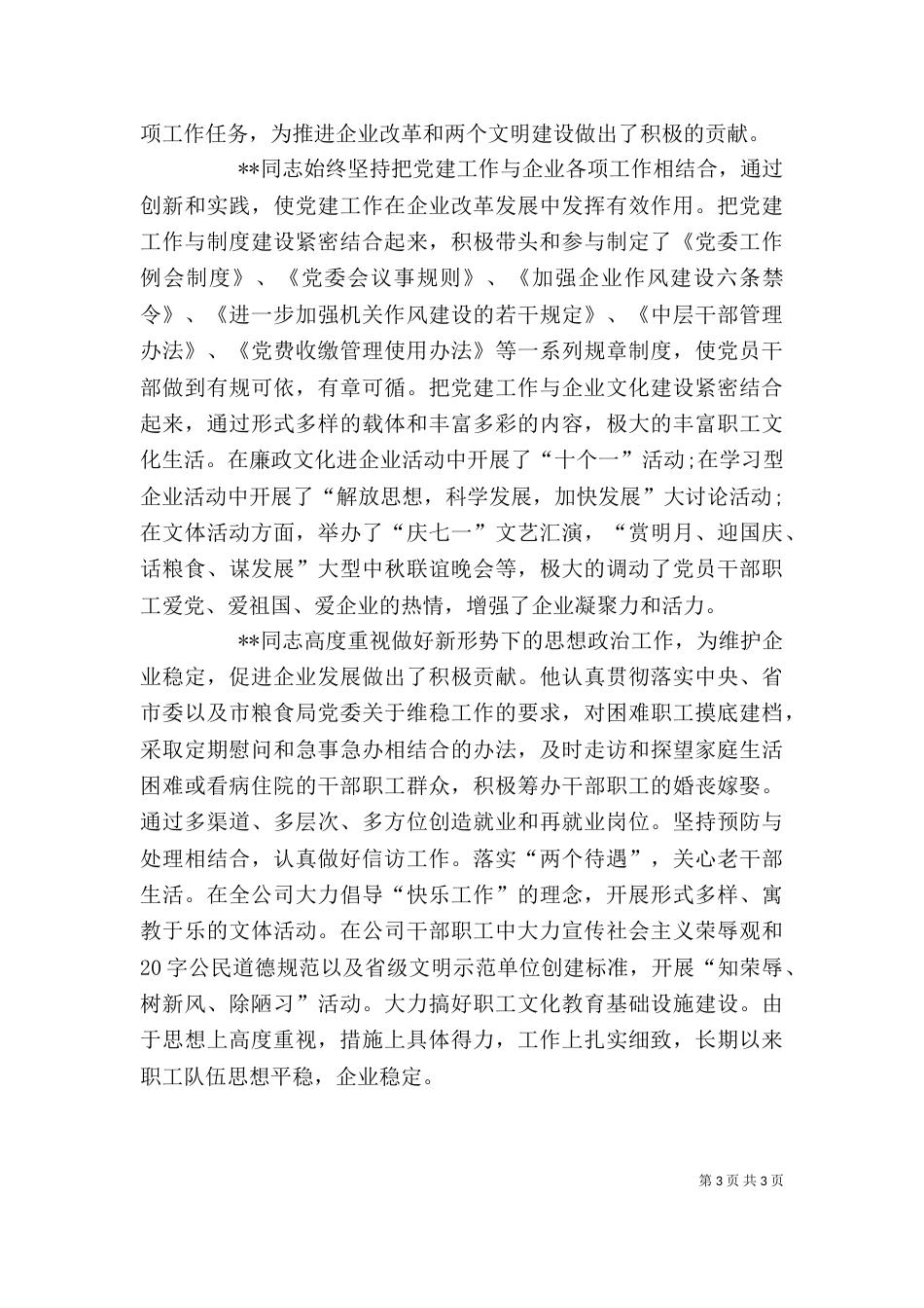 领导干部组织鉴定_第3页