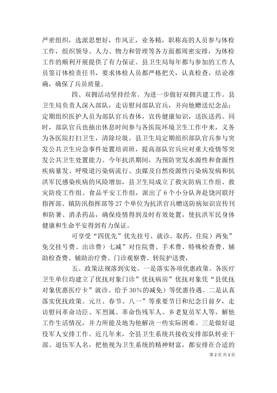 卫生系统双拥述职述廉小结_第2页