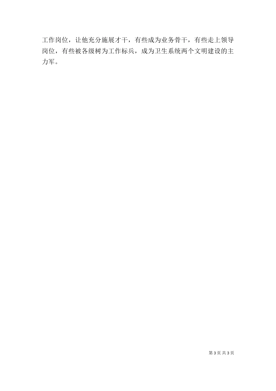 卫生系统双拥述职述廉小结_第3页