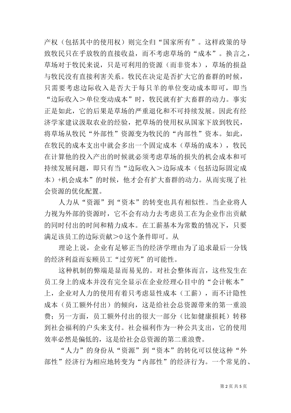 第三讲人力资本的发展与需求_第2页