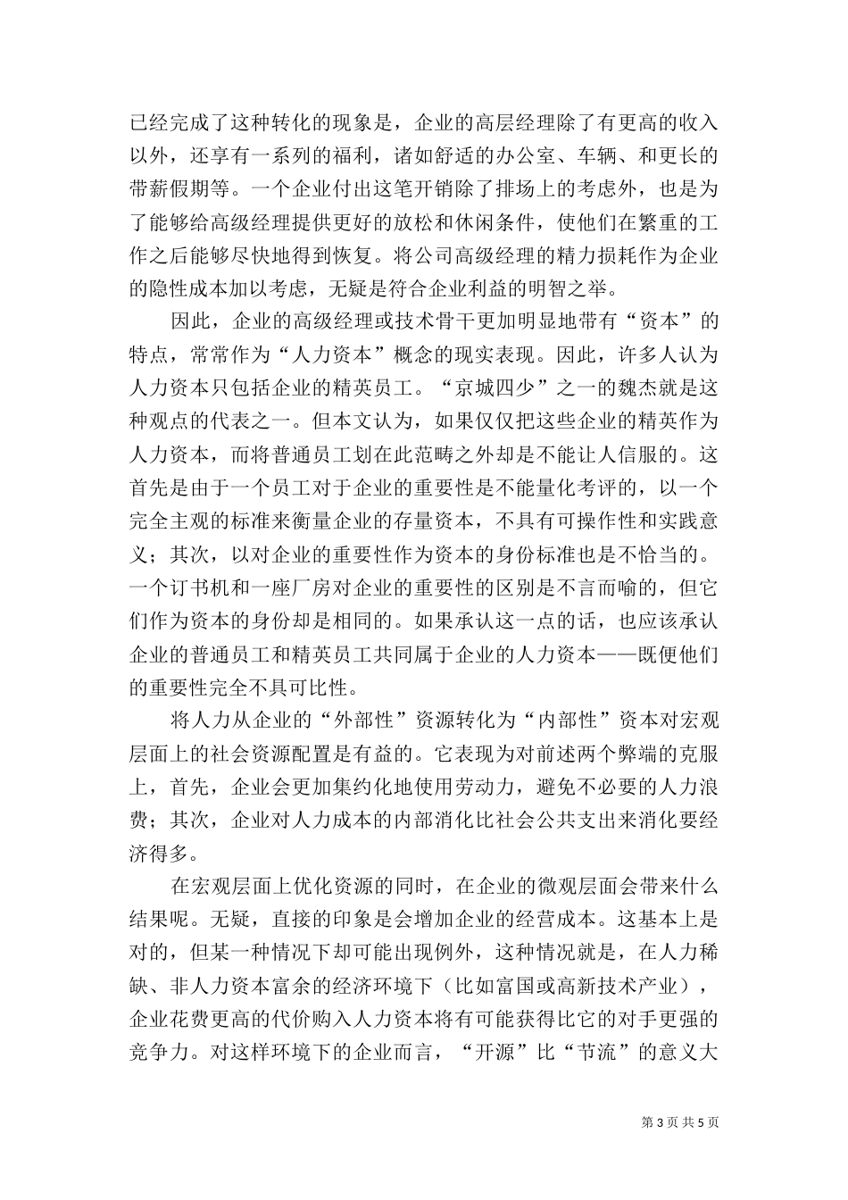 第三讲人力资本的发展与需求_第3页