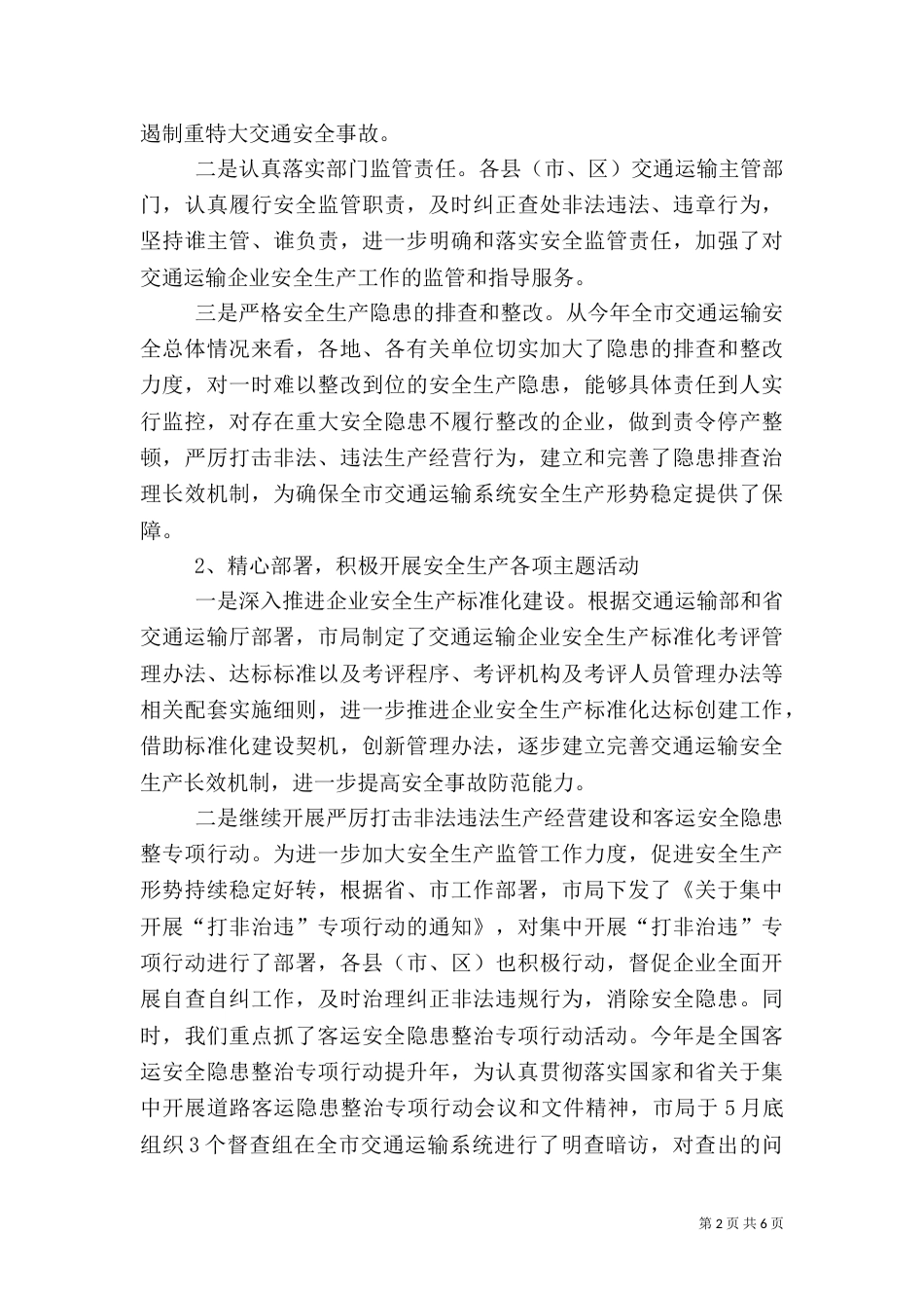 局长在交通运输第二次安全生产例会讲话_第2页