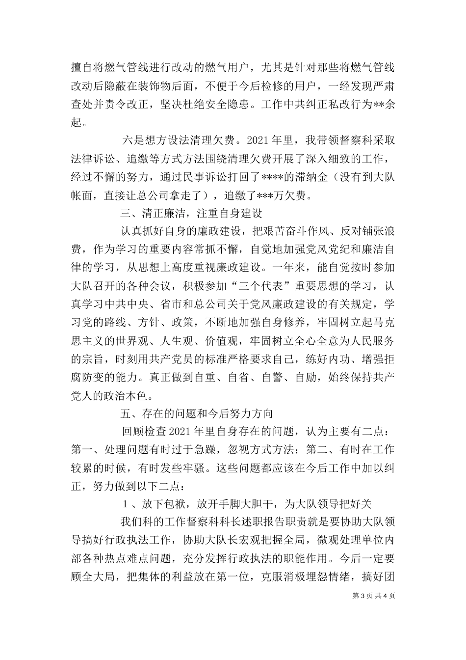 督察科科长述职报告（二）_第3页