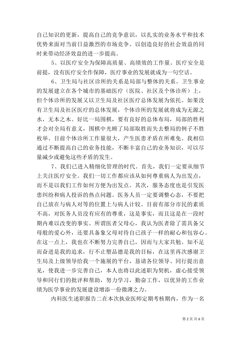 内科医生述职报告（二）_第2页