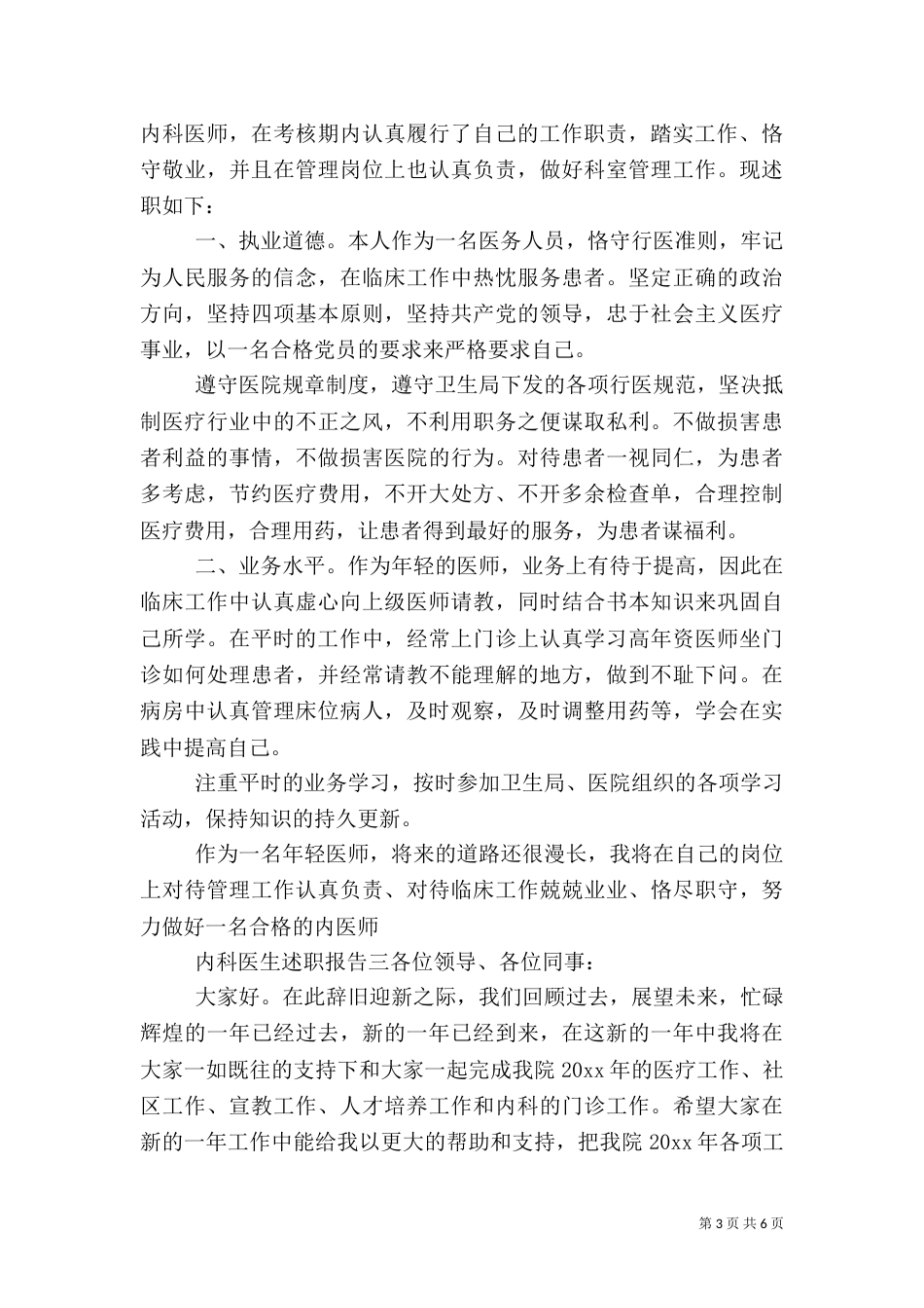 内科医生述职报告（二）_第3页
