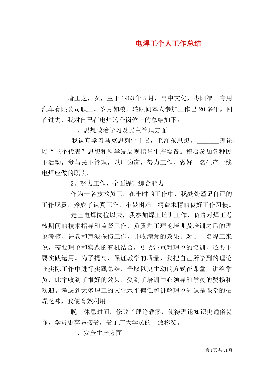 电焊工个人工作总结_第1页