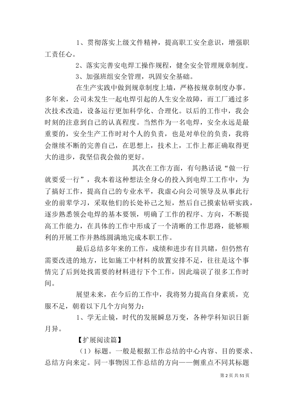 电焊工个人工作总结_第2页