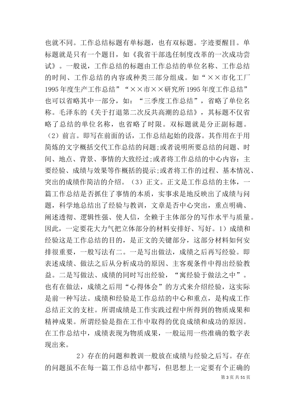 电焊工个人工作总结_第3页